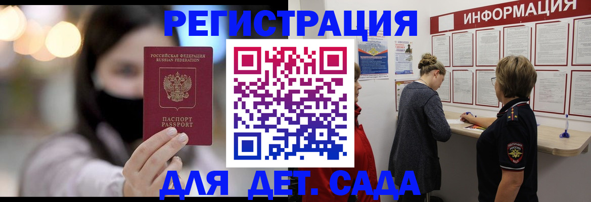 прописка в Гаджиево