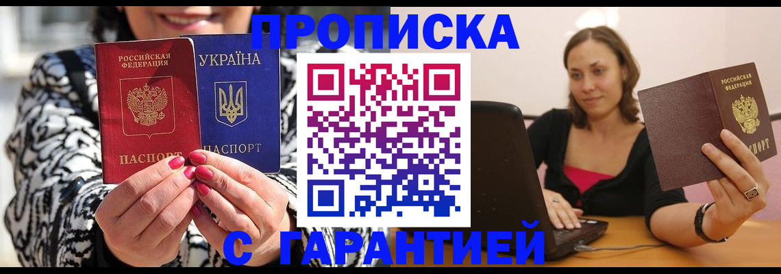 временная регистрация недорого в Гаджиево